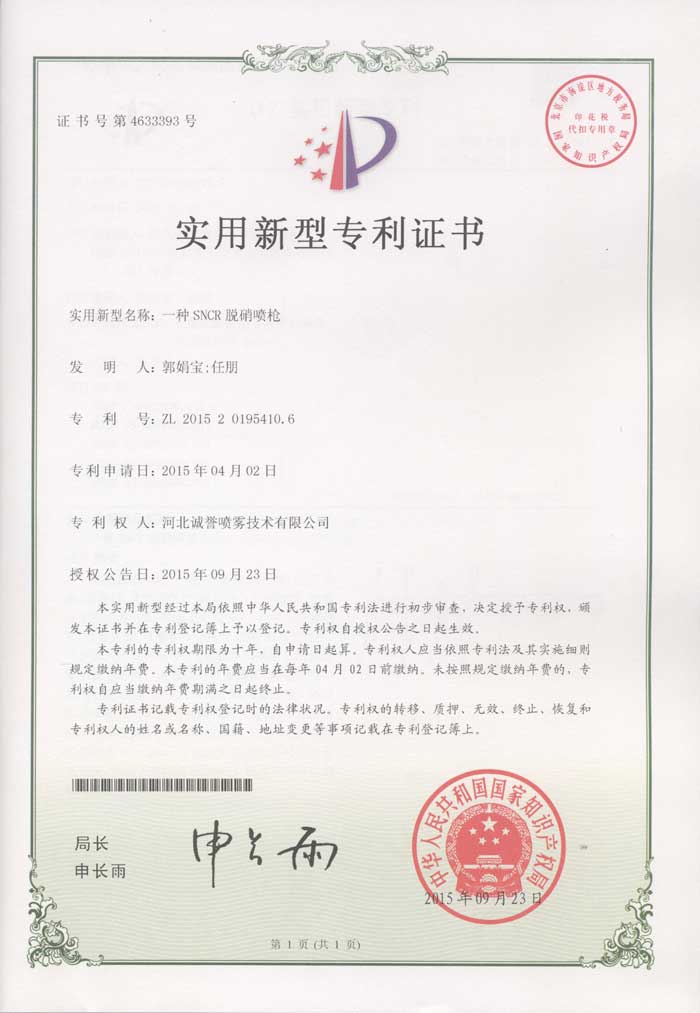 SNCR噴槍專(zhuān)利