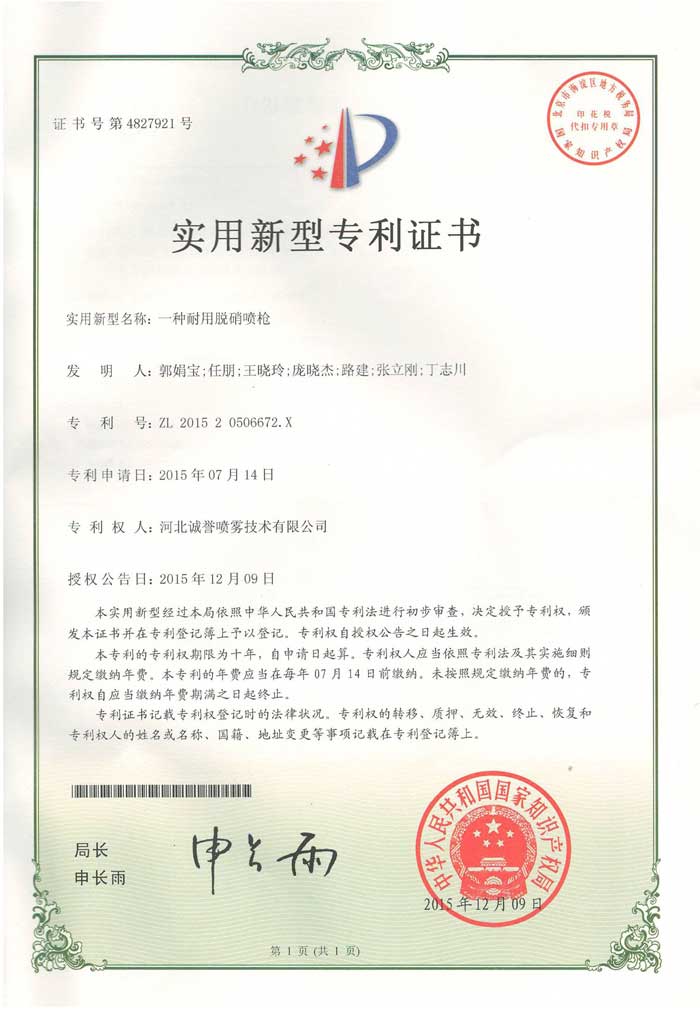 一種耐用噴槍專(zhuān)利